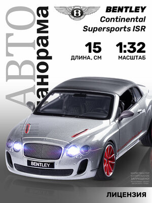 Машинка металлическая инерционная ТМ Автопанорама, Bentley Continental Supersports, М1:32, свет, звук, JB1251397