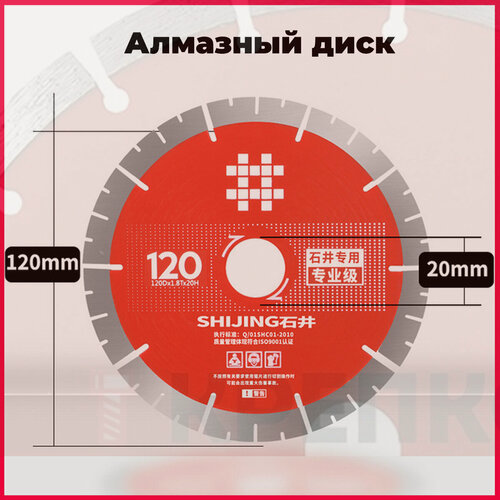 Изображение товара Диск алмазный, сегментный, для бетона, камня и керамогранита, 120 мм