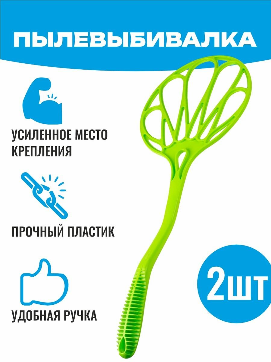 2 пылевыбивалки Хлопушка...