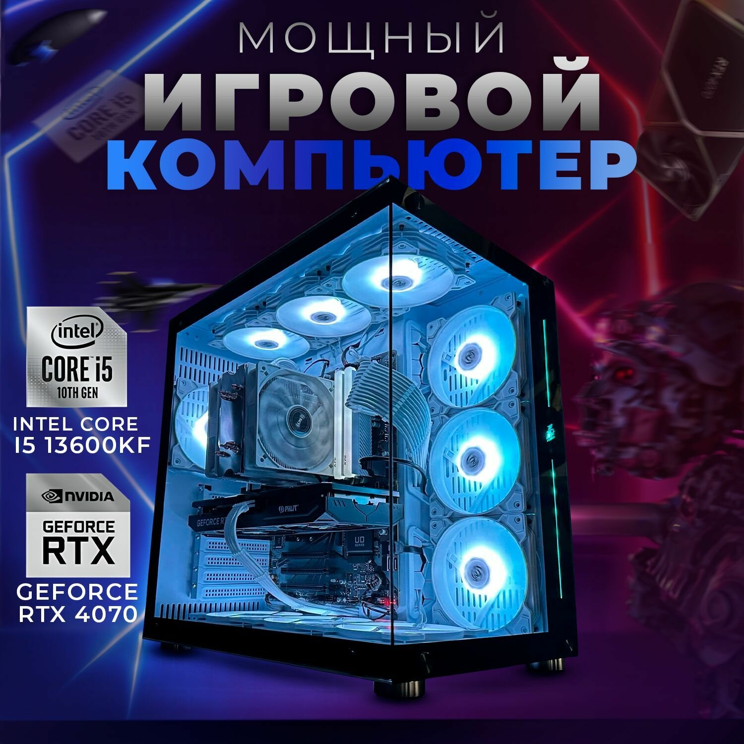 Системный блок SevenGroup Игровой компьютер ПК Intel Core i5-13600KF, GeForce RTX 4070, 2TB SSD M2