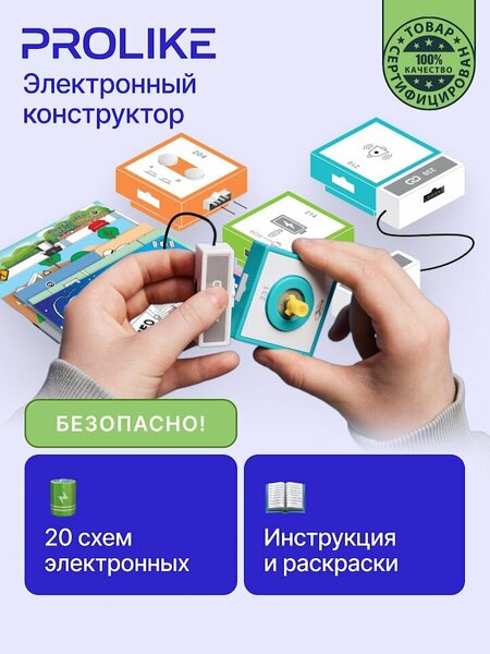 Prolike stem energy 108 электронных схем Детский электронный конструктор Prolike, STEM "Energy", 108 электронных схем к