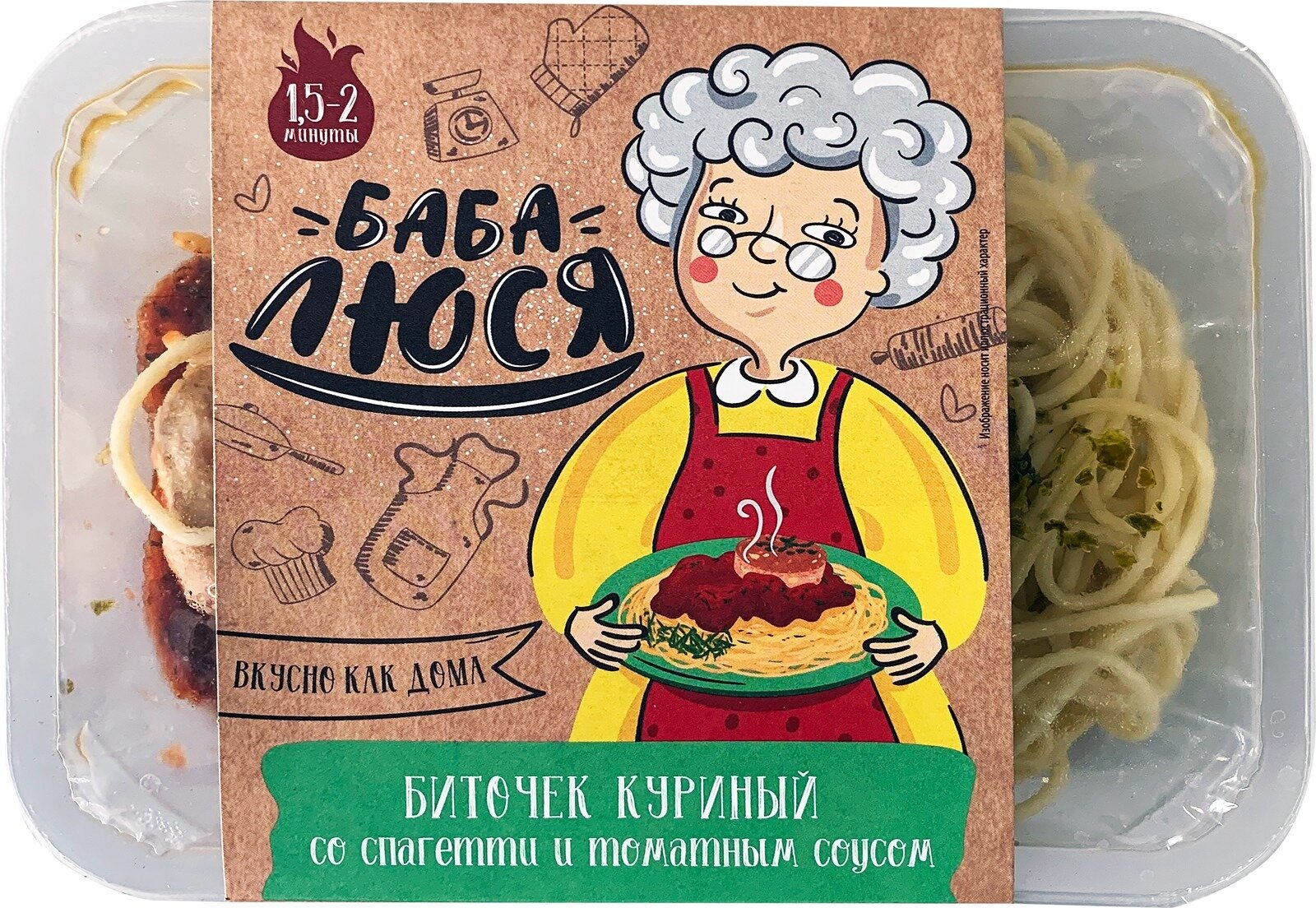 Биточек куриный и спагетти с томатным соустом Баба Люся