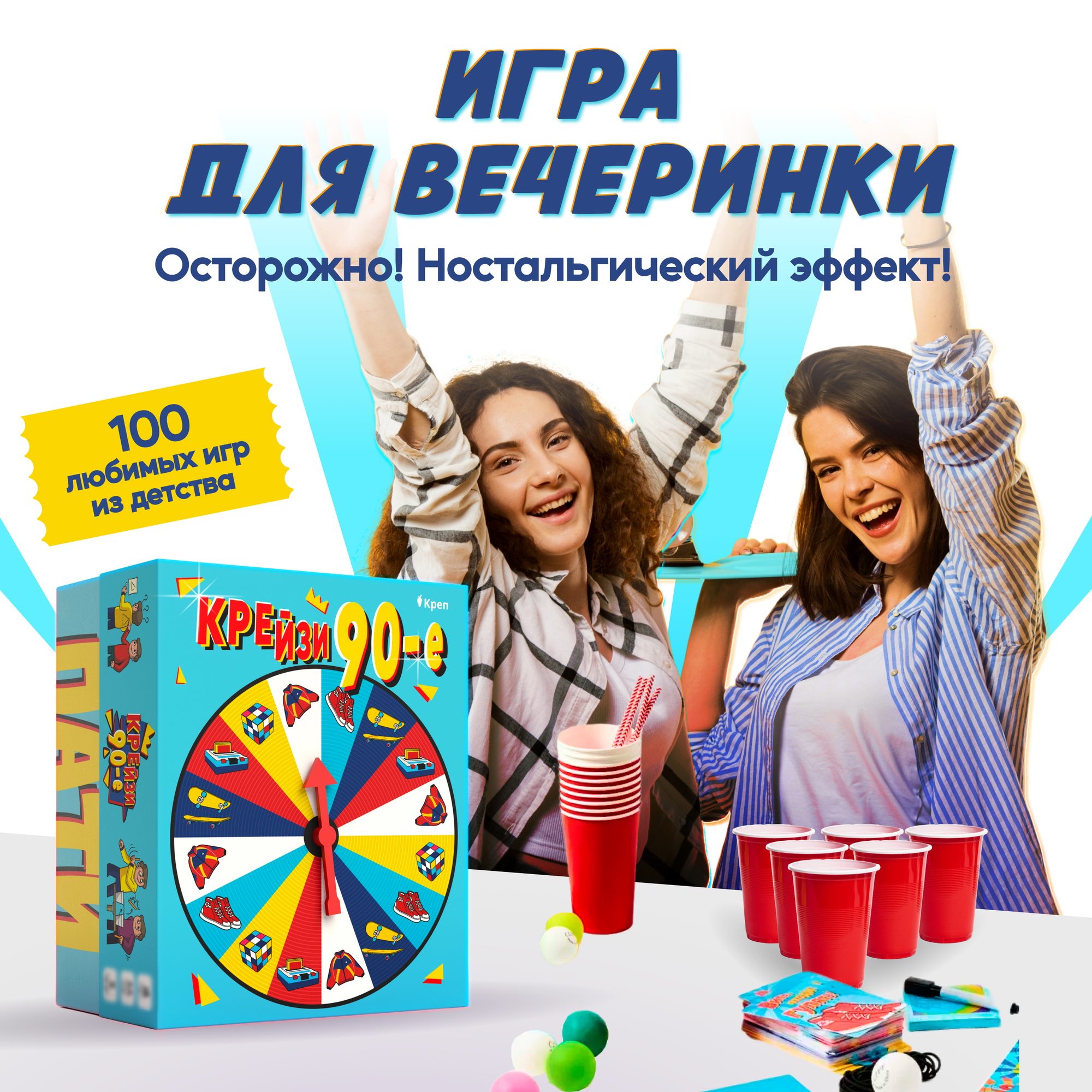 Игра для вечеринки Крейзи 90 КРЕП - фото №1