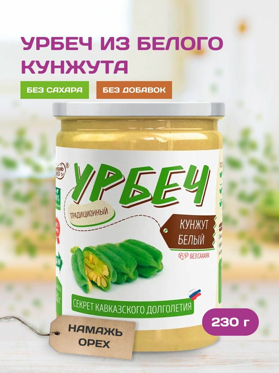 Урбеч "Белый...