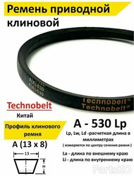 Ремень приводной A 530 LP Technobelt HA530 premium / Клиновидный. Для привода шнека, снегоуборщика, мотоблока, культиватора, мотокультиватора, станка, подъемника. Не зубчатый