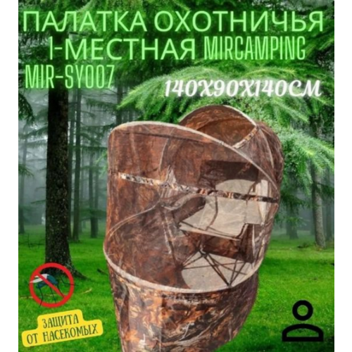 Палатка Mimir 1-местная MIR-SY007 палатка 4 местная mimir outdoor mimir 1005 4