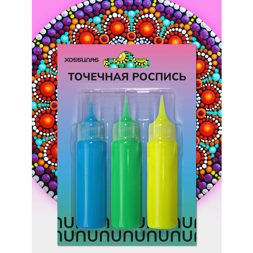 Набор акриловых красок для точечной росписи