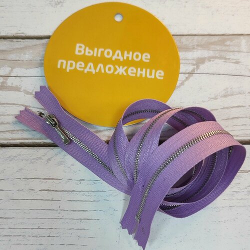 Молния металл шлиф неразъемная никель тип1-1 70см 0244-сиреневый- 1шт 767₽