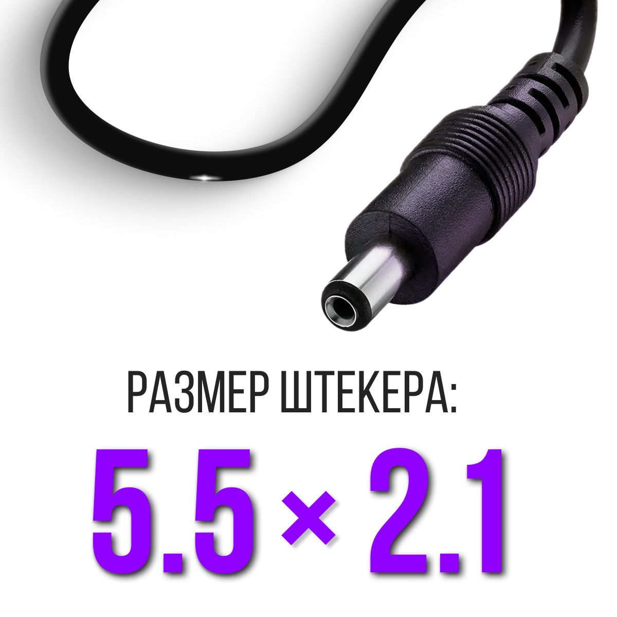 Зарядное устройство 9V 0.6A 5.5 x 2.1 для маршрутизатора, роутера ASUS, D-link, TP-Link, Zyxel, для цифровых приставок ресиверов Ростелеком, Триколор