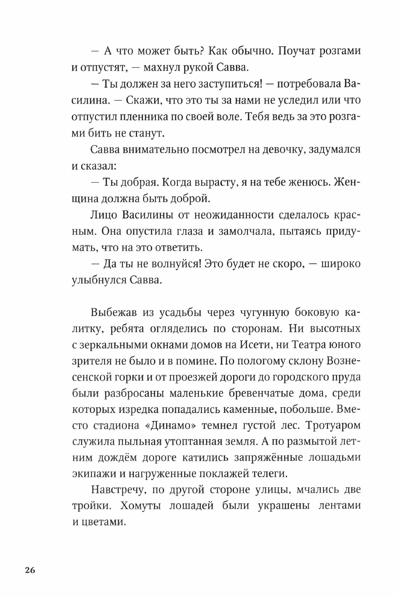 Медные птицы Самоцветной горы. Три века истории Екатеринбурга и до того - фото №13