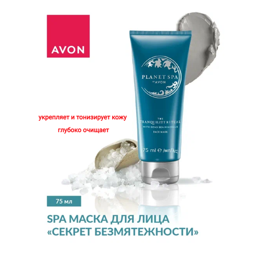 Маска для лица Секрет безмятежности AVON маска для лица секрет русалочки 70мл