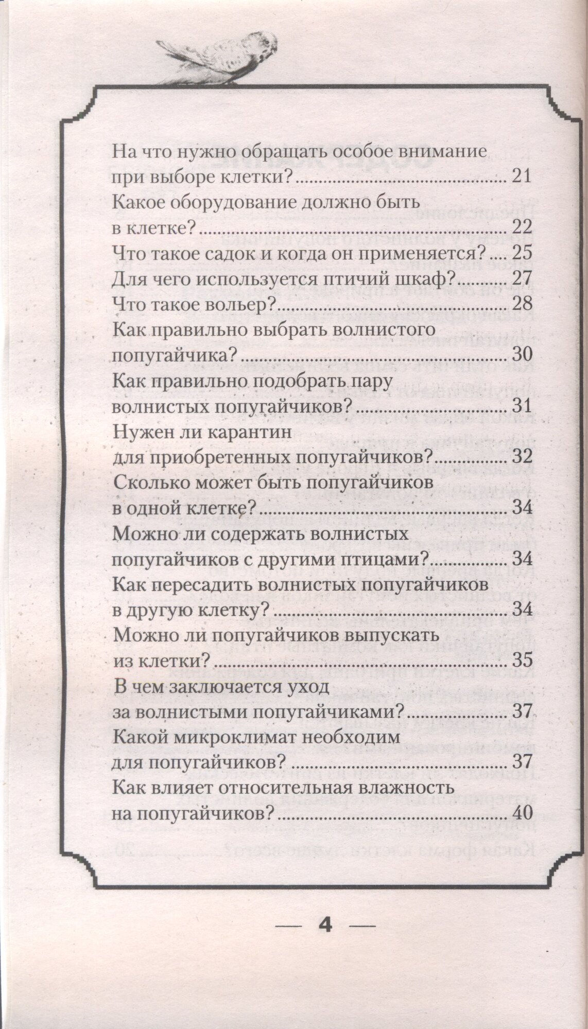 Волнистые попугайчики. Уход и содержание — фото 1