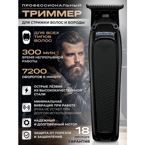 Триммер для стрижки волос и бороды 514800₽