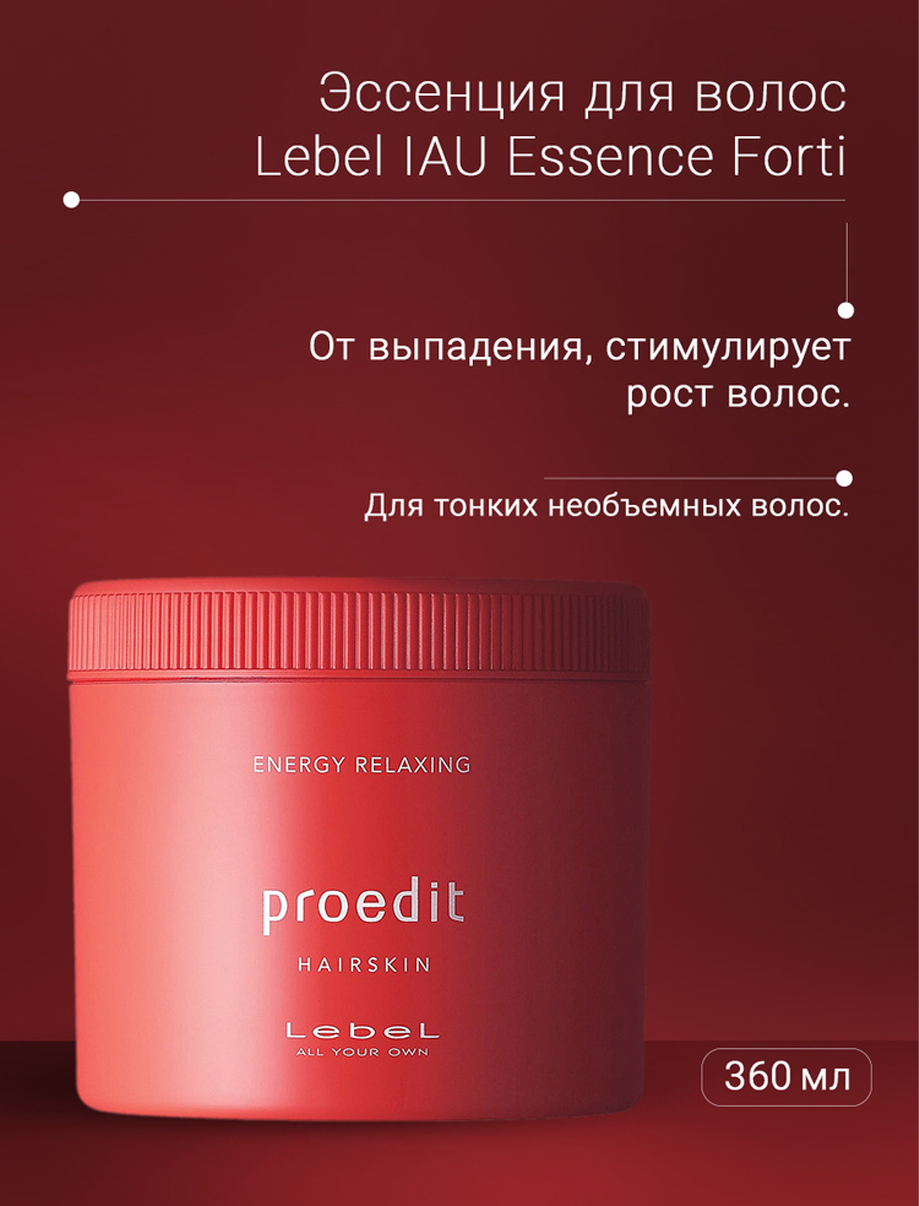 Крем для волос PROEDIT HAIRSKIN ENERGY RELAXING Lebel/Лебел 360г Такара Бельмонт Корпорейшн - фото №16