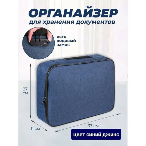 Органайзер для хранения документов с кодовым замком 700₽