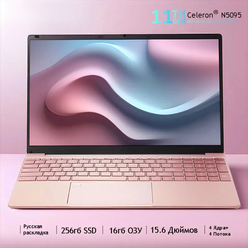 Ноутбук 15.6", Intel Celeron N5095 (2.0 ГГц), RAM 16 ГБ, SSD 256 ГБ, Intel UHD Graphics, Windows Pro, Розовый, Русская раскладка Подарок для женщин.