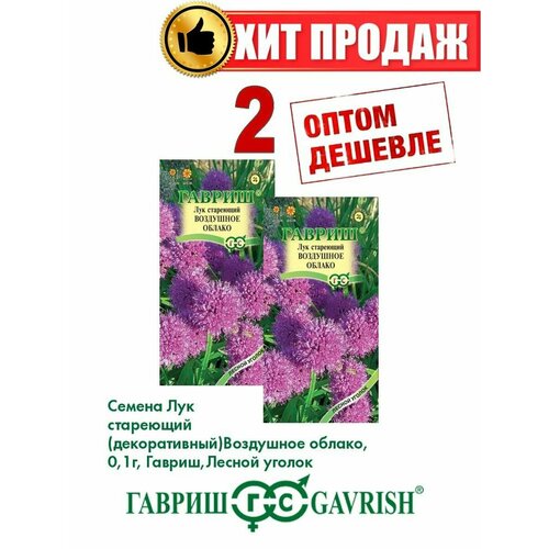 Лук стареющий (декоративный) Воздушное облако, 0,1г(2уп) лук декоративный сикулум 10 шт