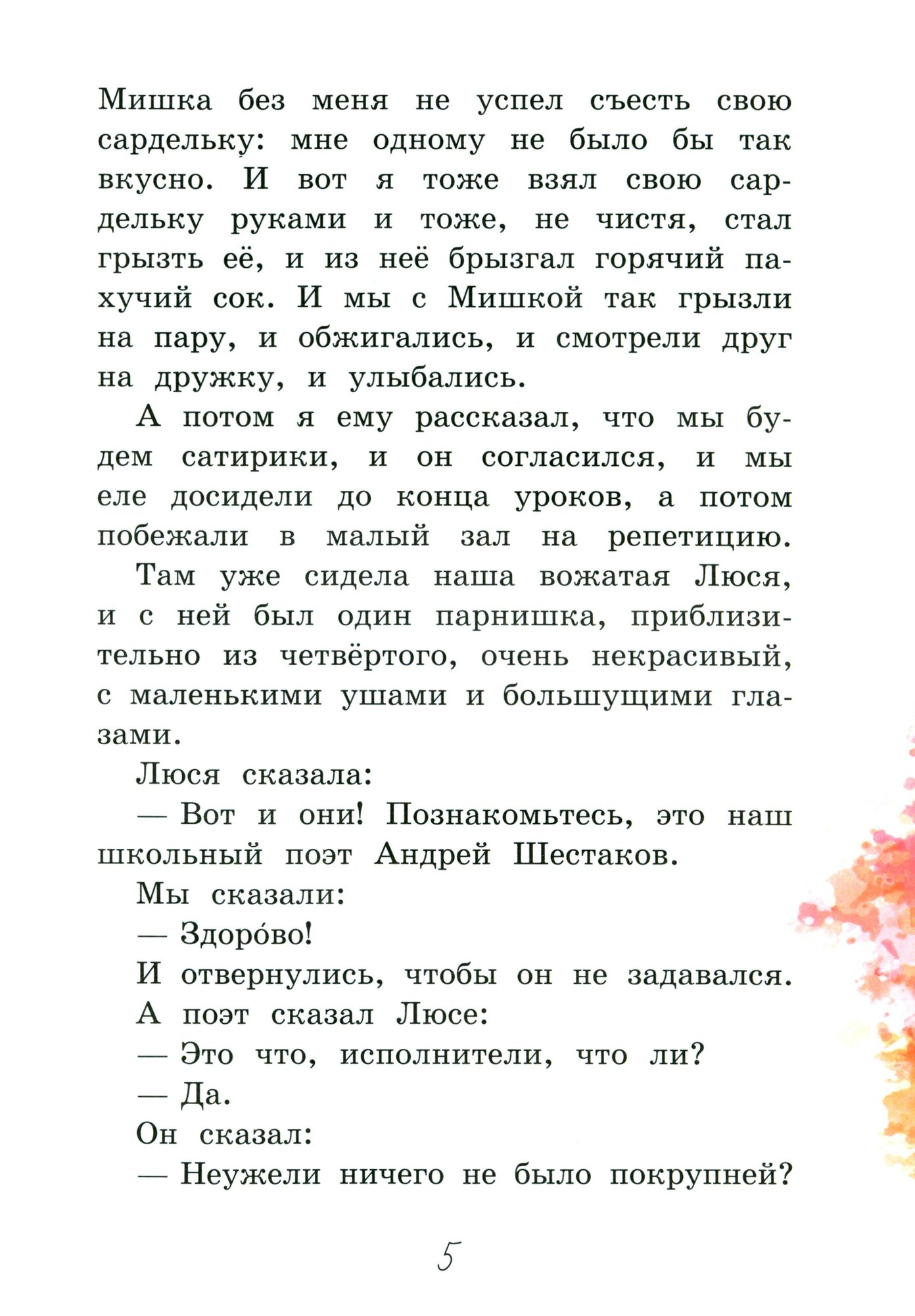 "Где это видано, где это слыхано..." - фото №10