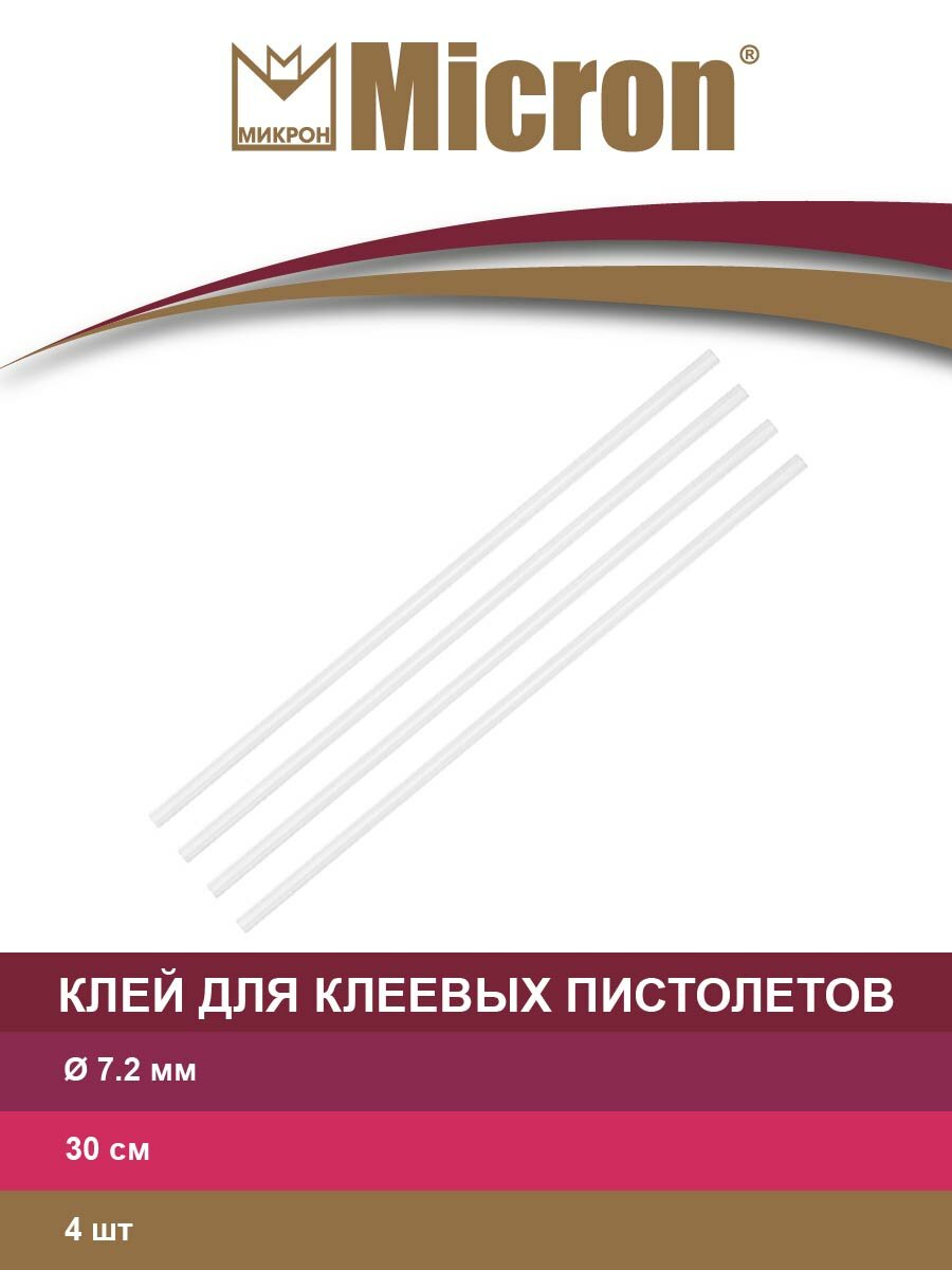 "Micron" Клей для малого клеевого пистолета длинн. GFM-7 ЭВА d 7.2 мм 30 см 4 шт в пакете прозрачный