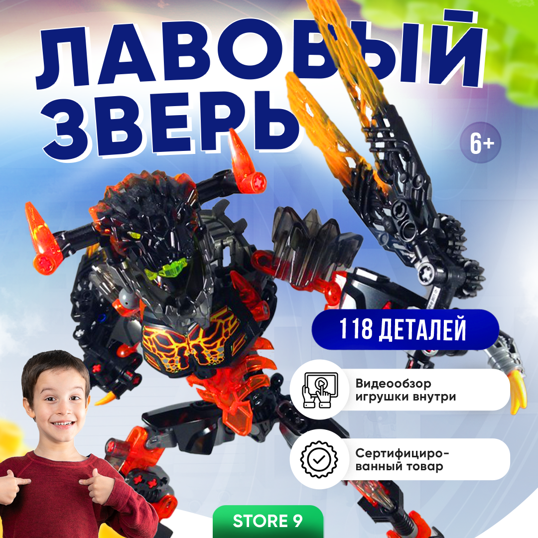 Конструктор развивающий совместимо с lego Бионикл Bionicle лего аналог Лавовый зверь