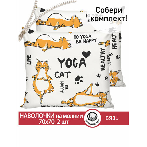 Наволочка 2шт на молнии 70х70 см Сказка 