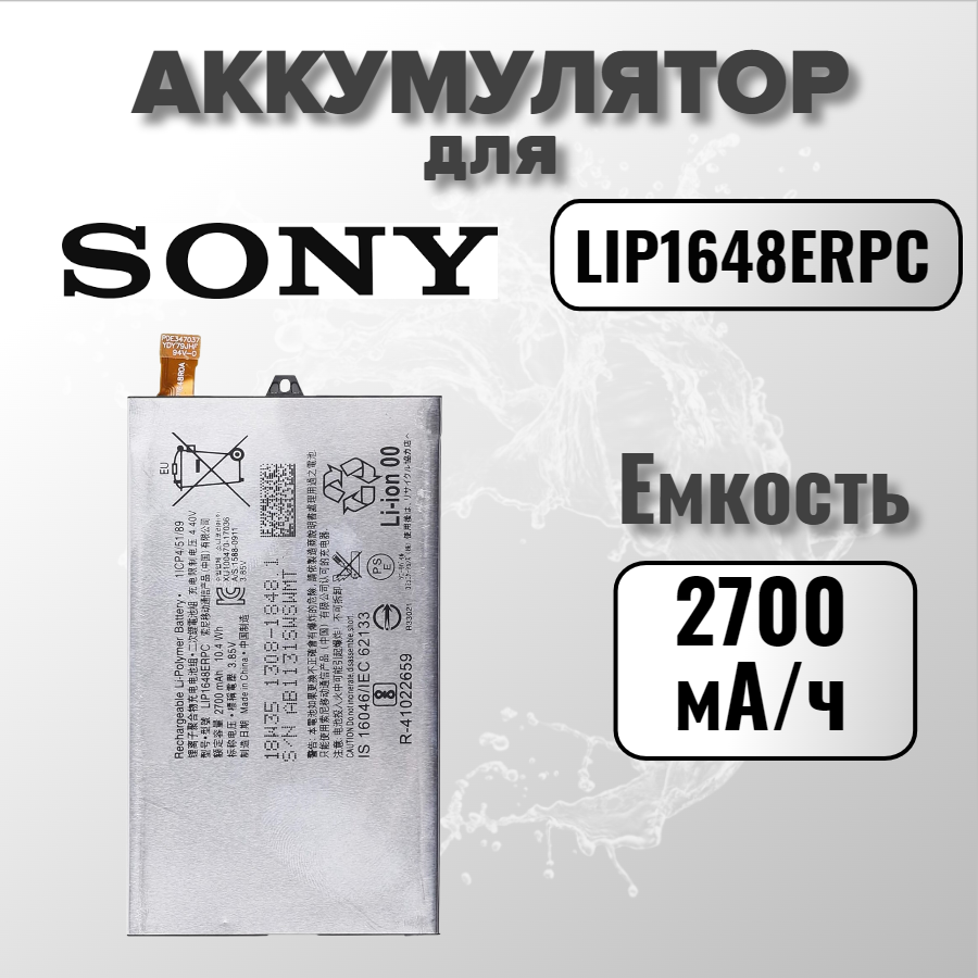 Аккумулятор для Sony LIP1648ERPC (G8441 XZ1 Compact)