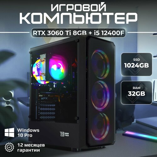 Игровой компьютер I5 12400F / RTX 3060 Ti 8GB / 32GB DDR4 / 1024GB SSD