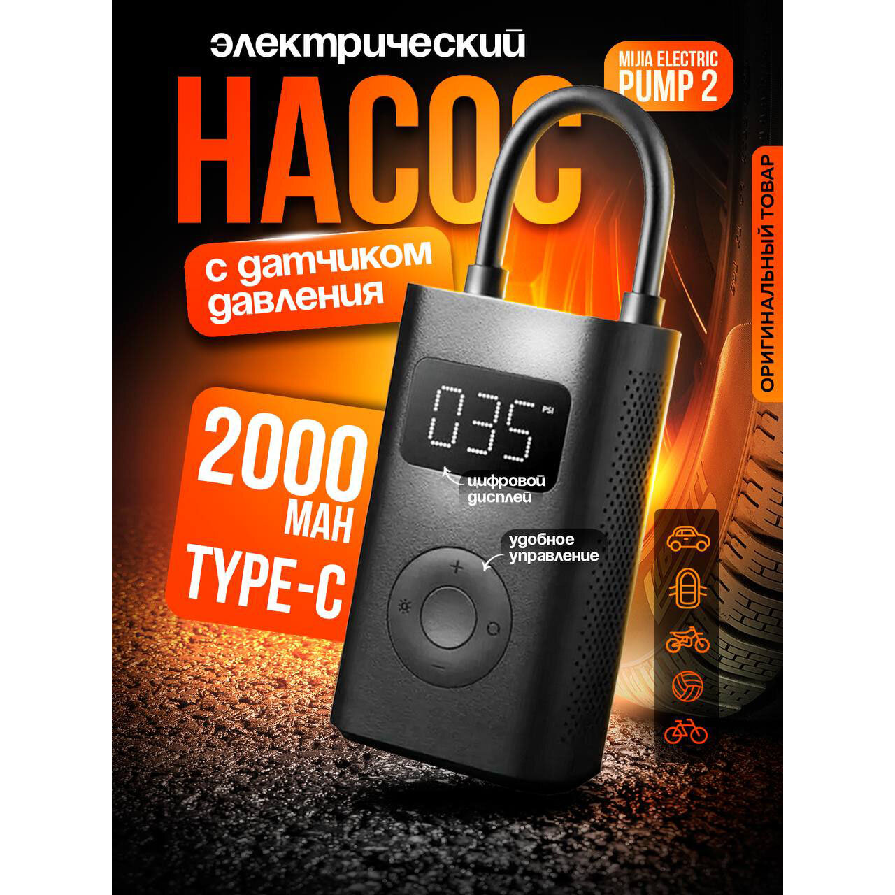 Насос электрический Xiaomi Mijia Air Pump 2 Mjcqb06QW