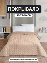 Покрывало Camilla Home, велюр, на кровать, 150x200см, бежевое
