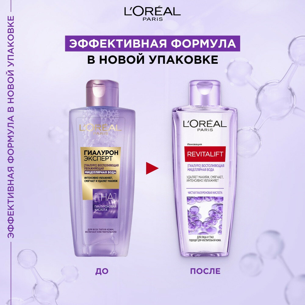 Мицеллярная вода для лица и глаз L'Oreal Paris Revitalift Восполняющая, 200 мл - фото №7