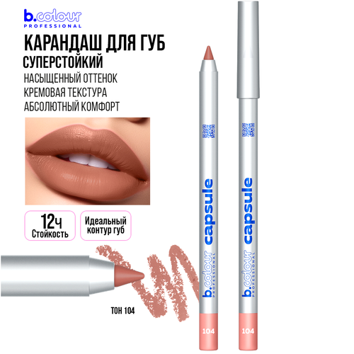 Карандаш для губ B.COLOUR PROFESSIONAL CAPSULE бежевый нюдовый стойкий матовый, 104