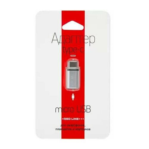 Адаптер Red Line microUSB to USB-C Silver кабель red line microusb to usb c silver