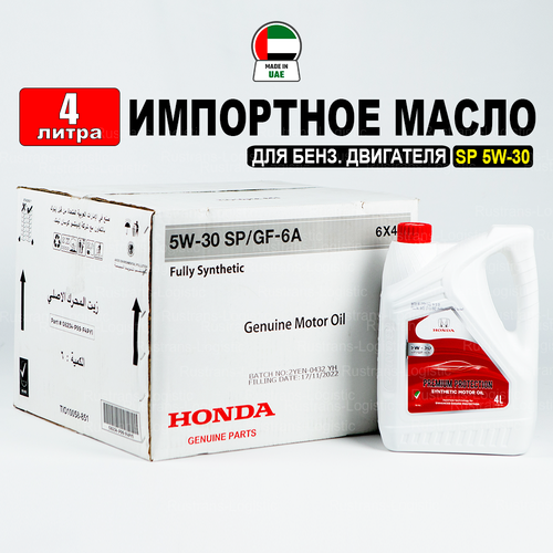 Масло моторное Honda SP 5W-30 (Дубай), 4л масло, для автомобиля 08234P99F1PY1 (бензин)