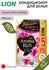 Кондиционер для белья длительного действия "Aroma Rich Juliette",...