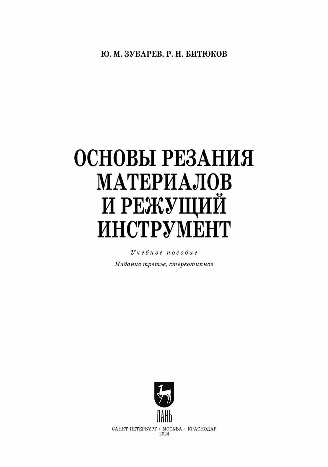 Основы резания материалов и режущий инструмент.СПО - фото №7