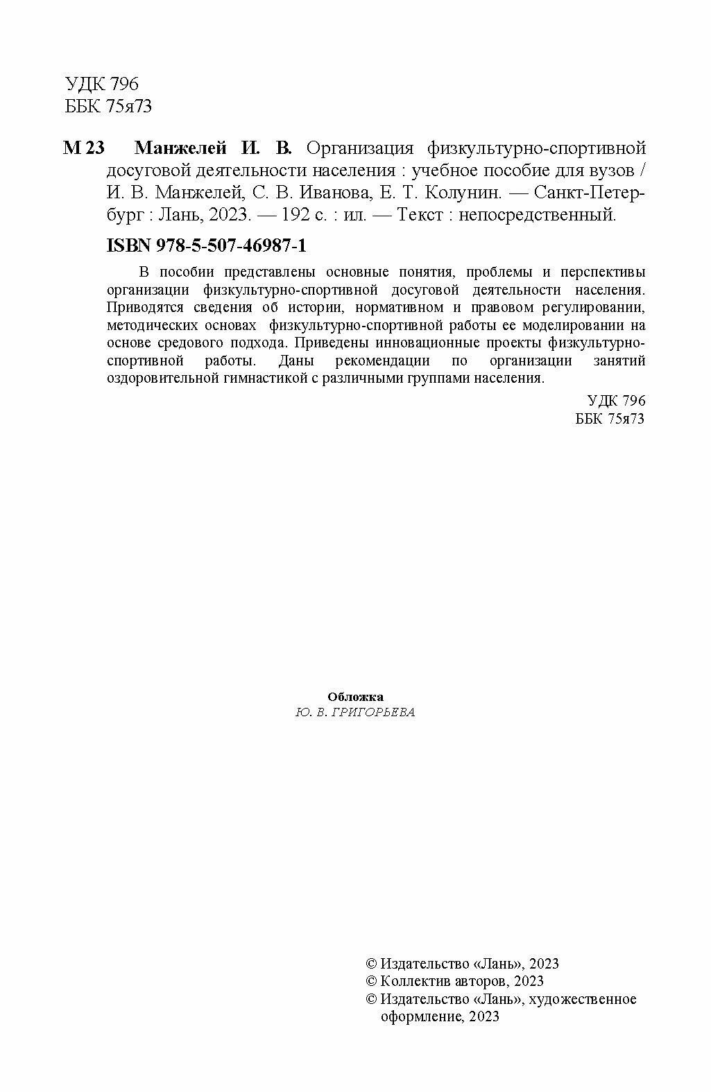 Организация физкультурно-спортивной досуговой деятельности населения. Учебное пособие - фото №5