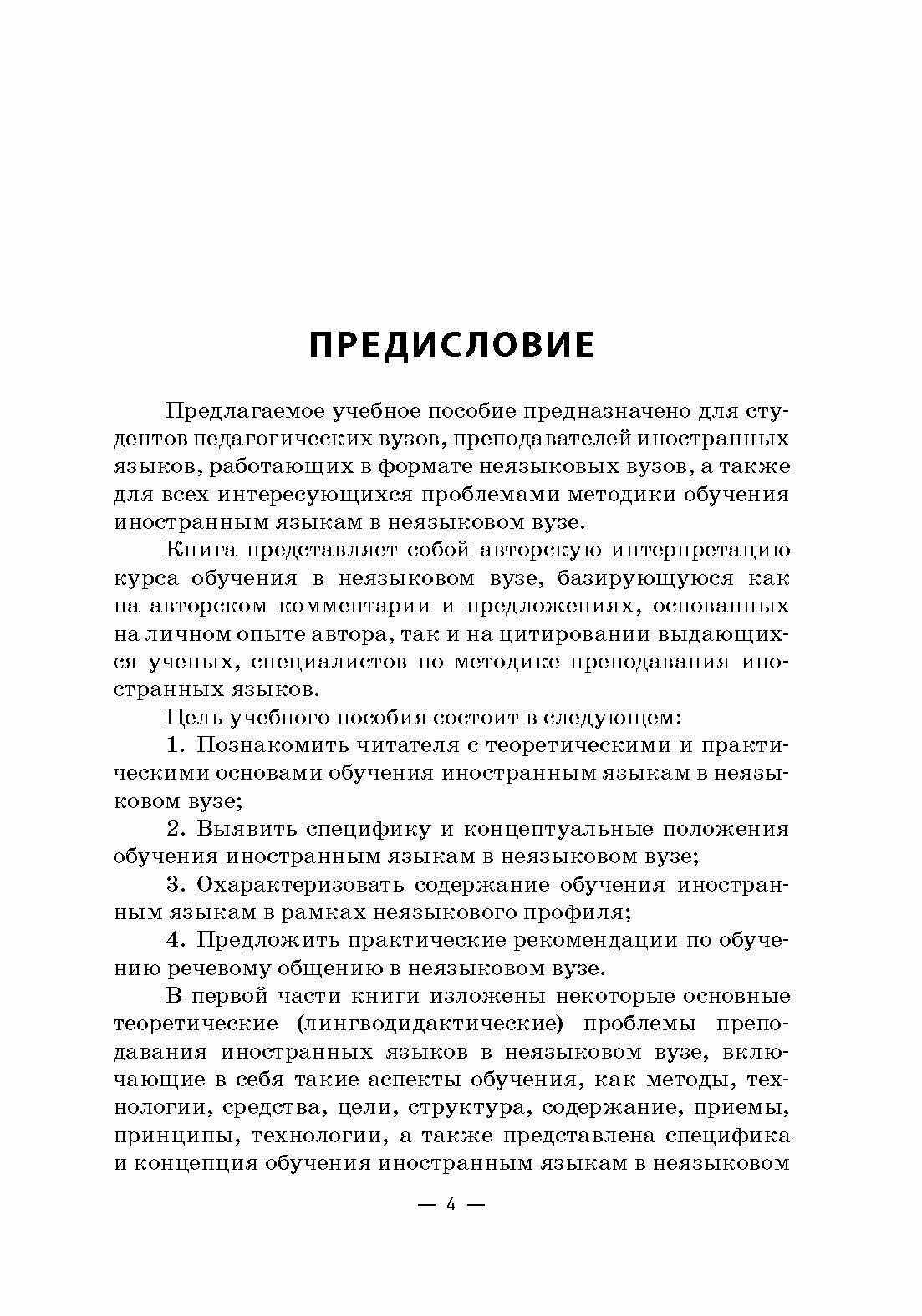 Теория и практика обучения иностранным языкам в неязыковом вузе (на материале технического профиля) - фото №6