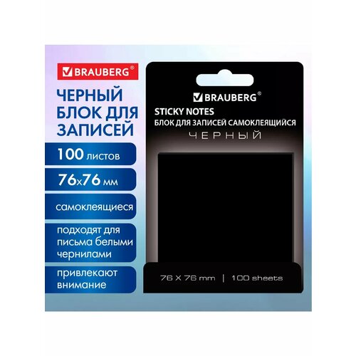 Стикеры черный BLACK, 76х76 мм, 100 листов, 12 блоков