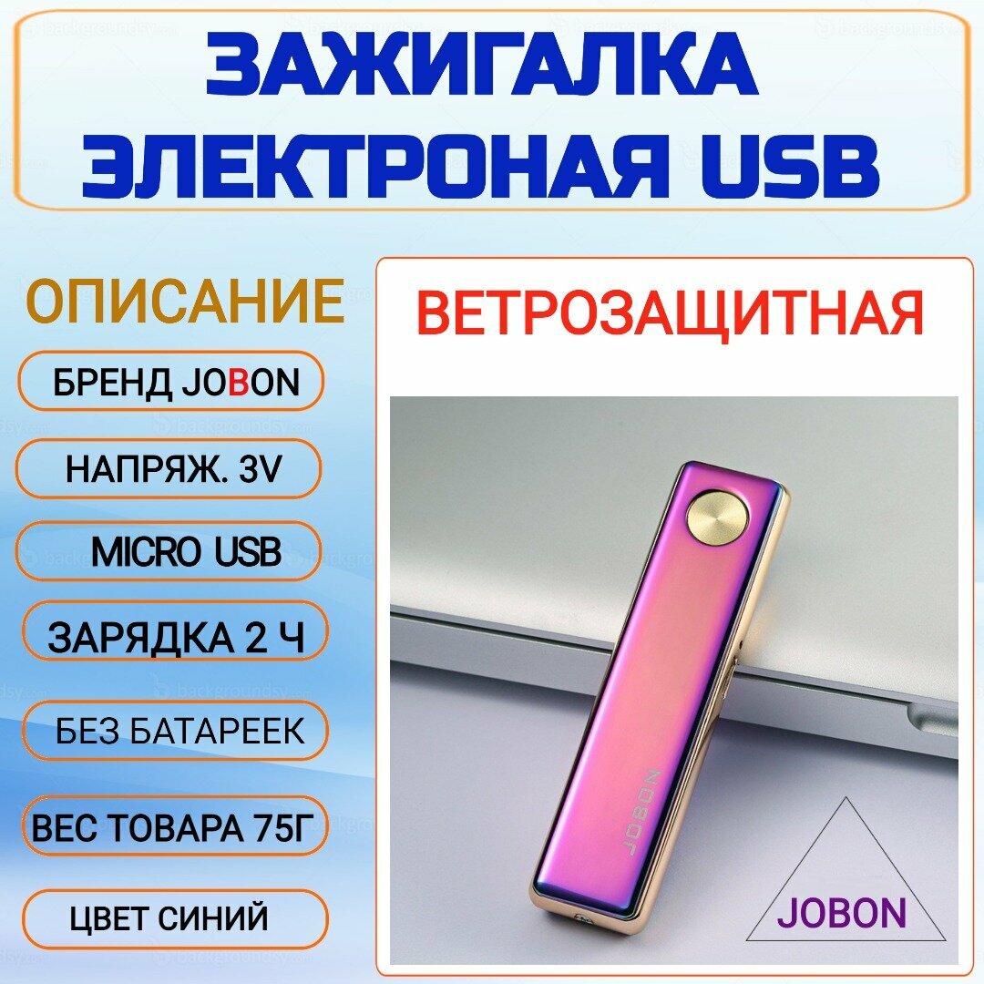 Электронная USB зажигалка ветрозащитная электронная спиральная беспламенная Jobon Beebest Ultra-thin Charging Lighter Black