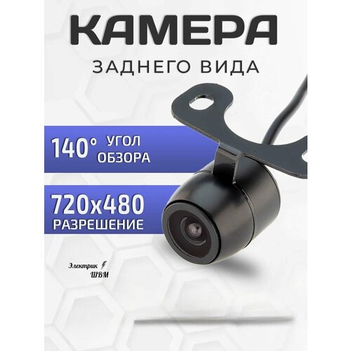 Камера заднего вида Черная 2600₽