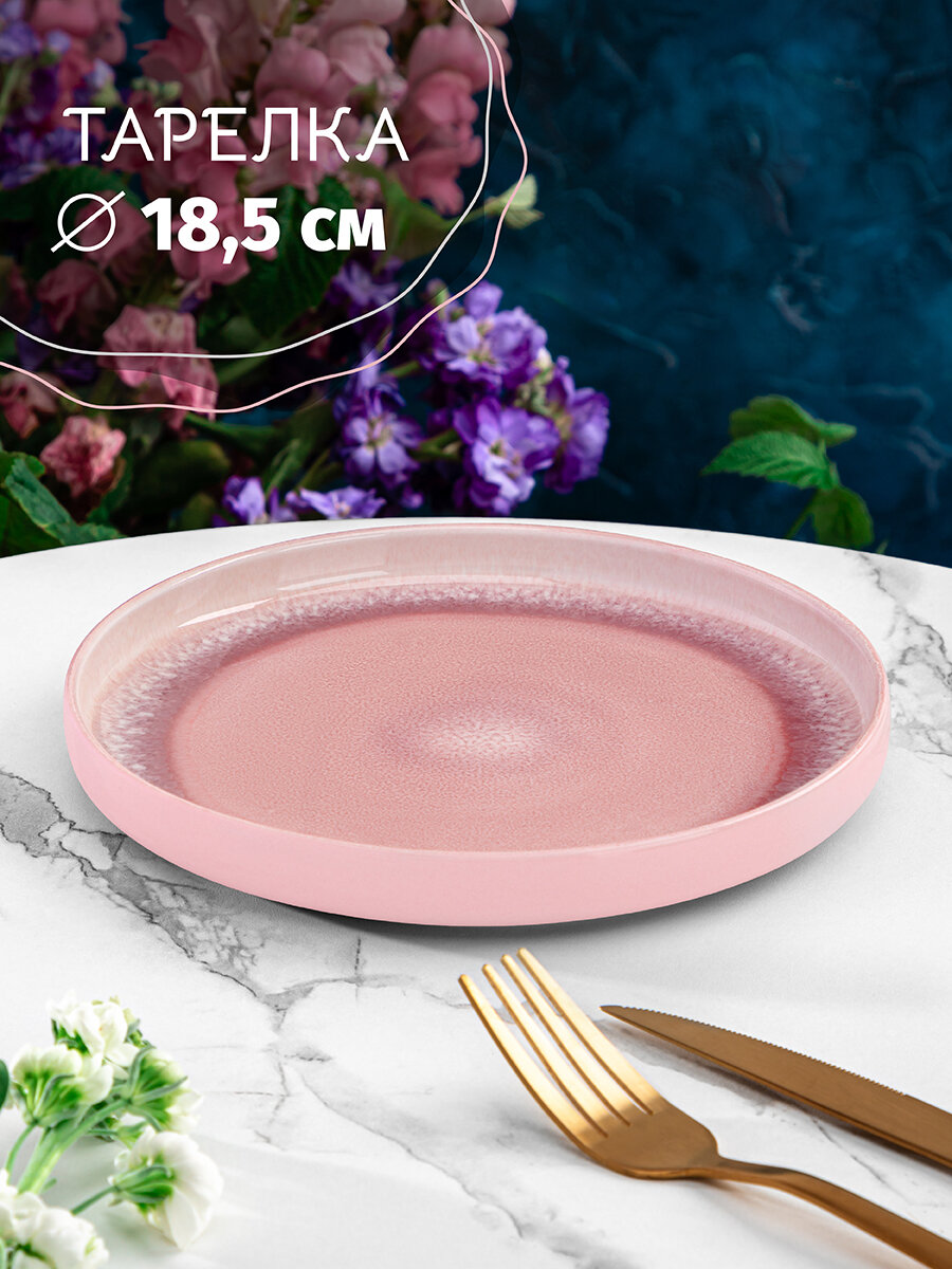 Тарелка 18,5х18,5х2,3 см Elan Gallery Розовый меланж, с бортиком