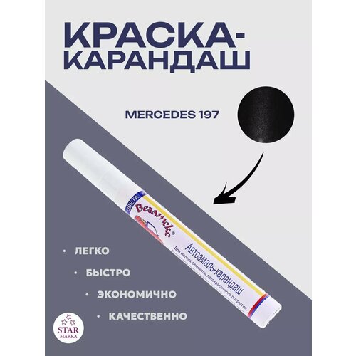 Карандаш для подкраски