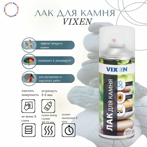 Лак для камня Vixen 580₽