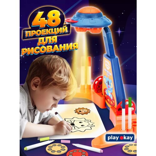 Проектор детский для рисования настольный Космо-арт 941₽