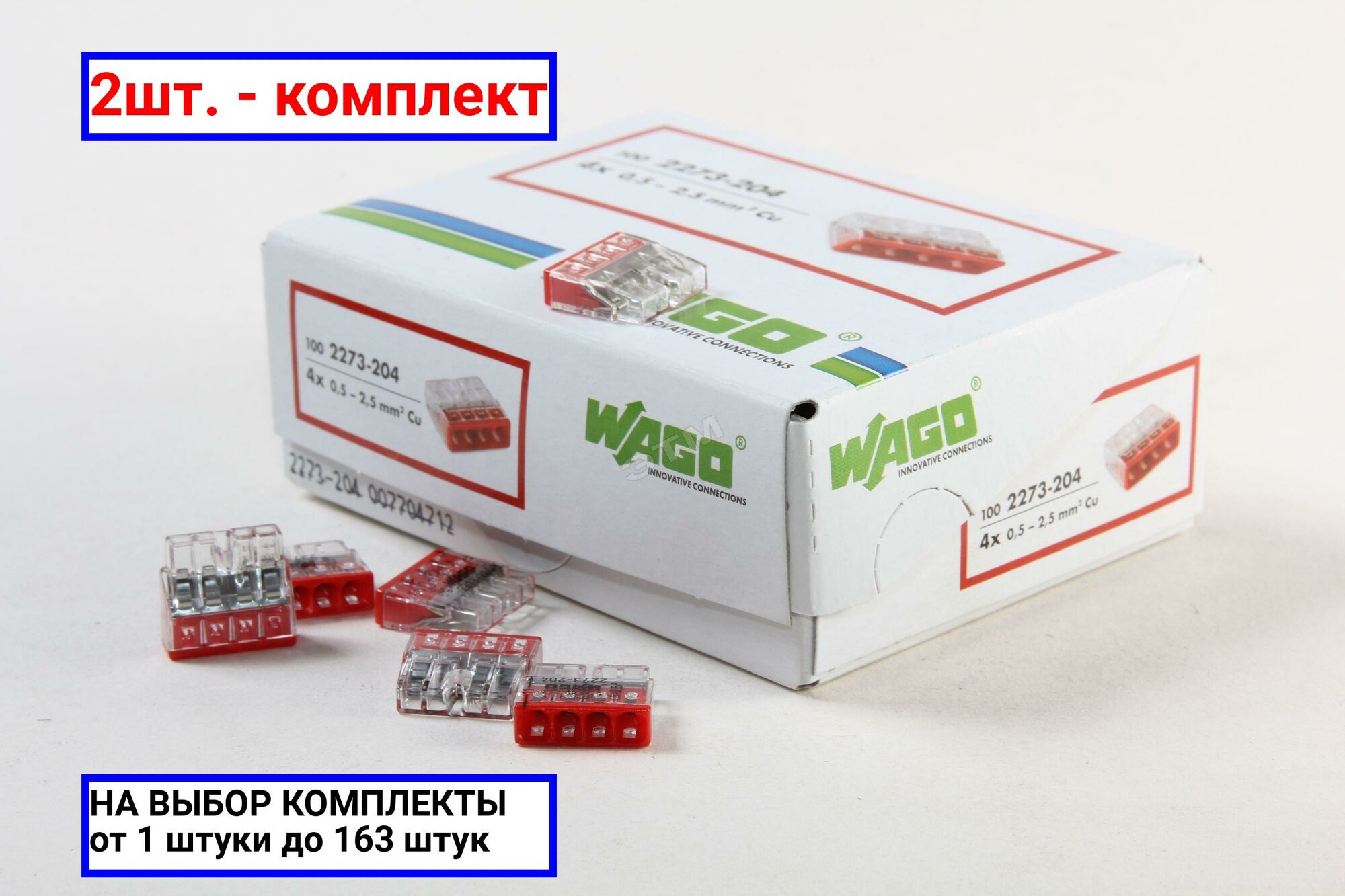2шт. - Клемма 4x2.5мм красная/прозрачная / WAGO; арт. 2273-204; оригинал / - комплект 2шт