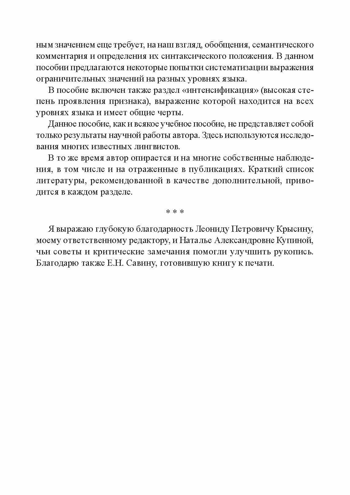 Семантические категории в лексике и грамматике русского языка. Учебное пособие - фото №3