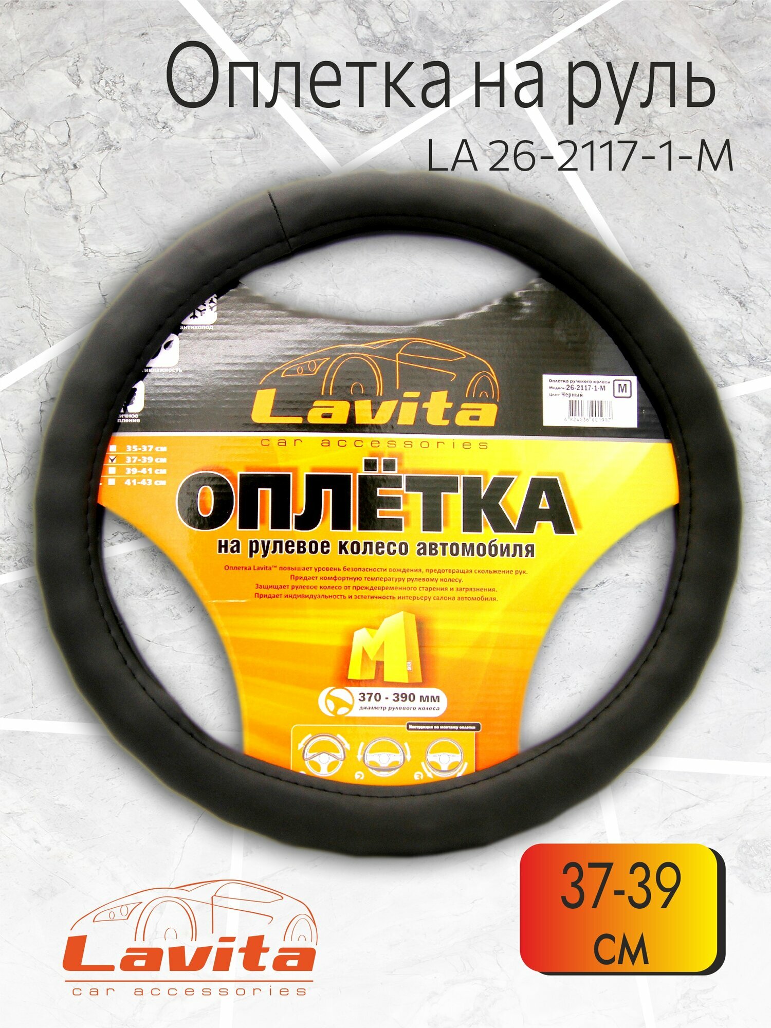 Оплётка на руль Lavita, размер М, кожаная, черная