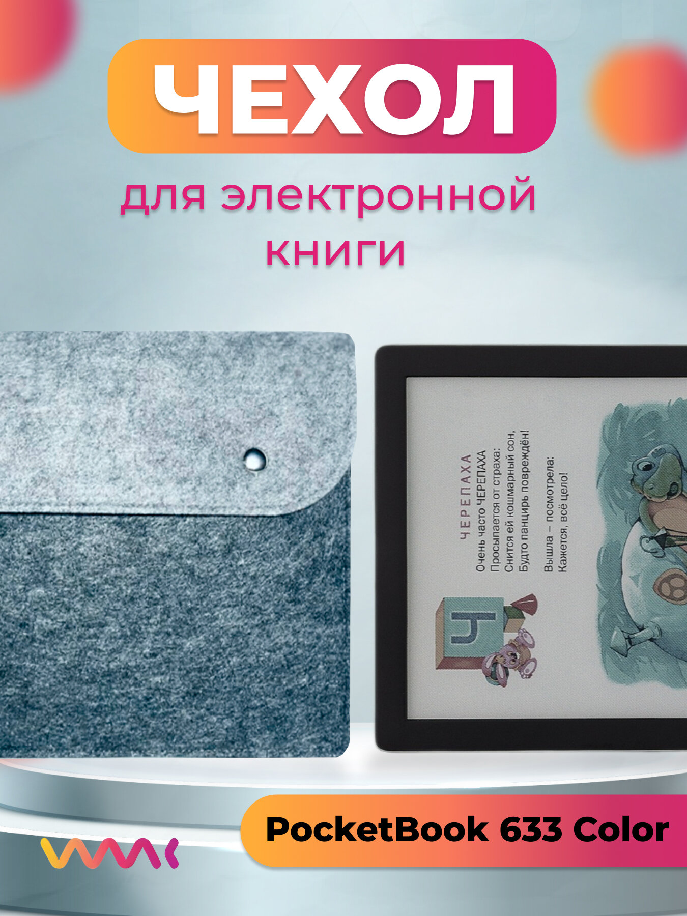 Чехол для электронной книги PocketBook 633 Color