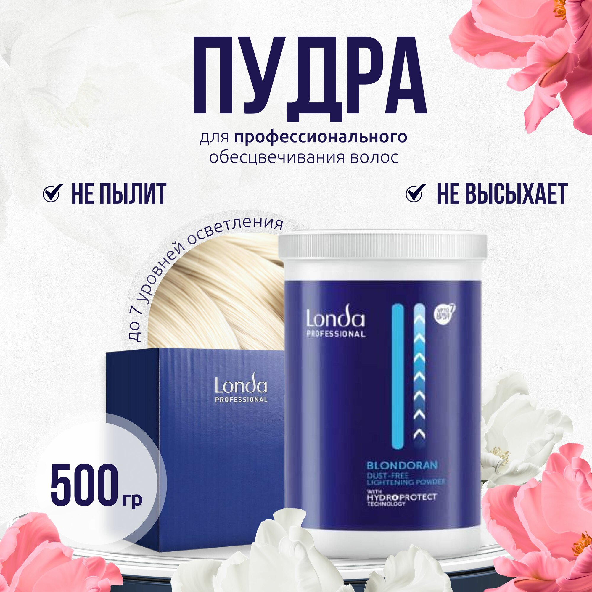 Londa Professional Blondoran Пудра осветляющая для окрашивания волос банка 500 г