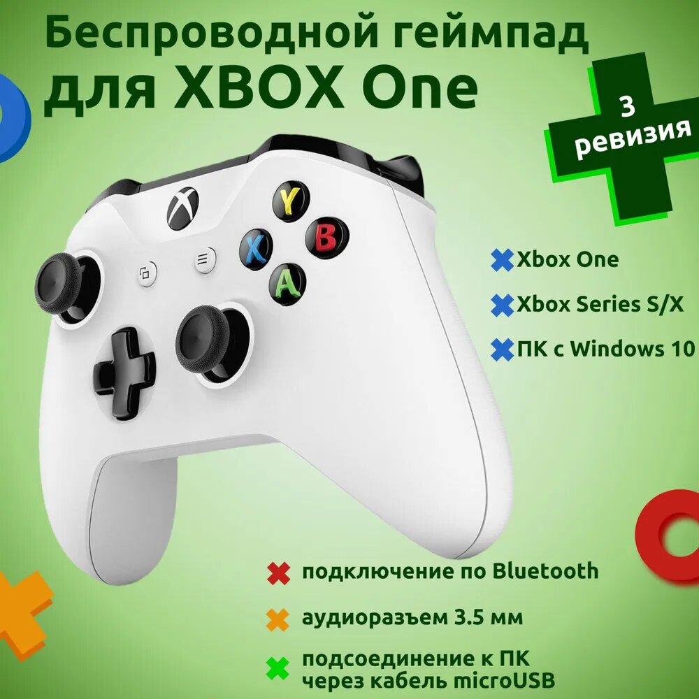 Геймпад беспроводной для Xbox Series S/X, One S/X Wireless Controller White (Model 1708), белый, 3 ревизия, с Bluetooth